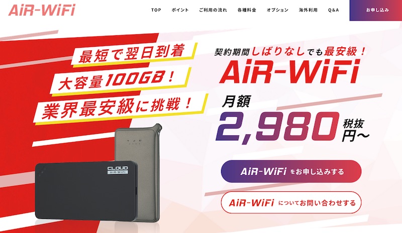 AiR-WiFi情報サイト